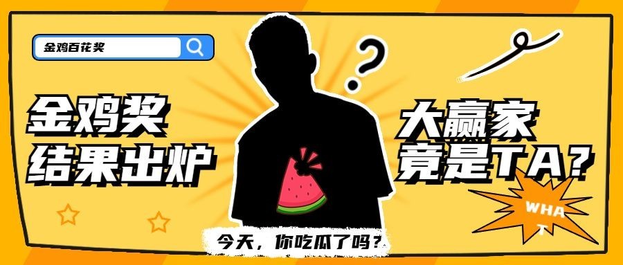 吃瓜神秘人娱乐公众号首图明星应援预览效果