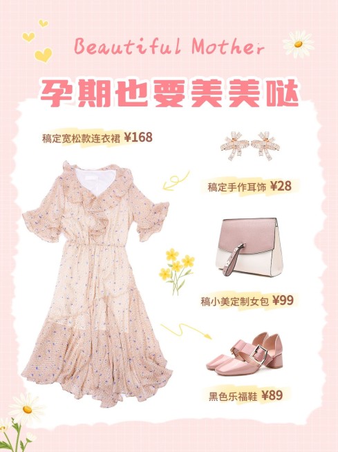 微商母婴亲子服饰产品营销展示可爱少女风小红书配图预览效果