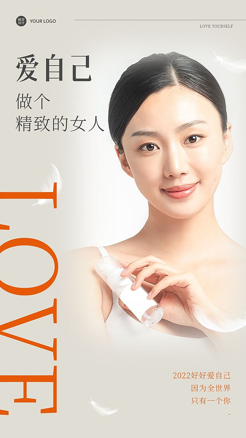 美业融图晒照人物手机海报