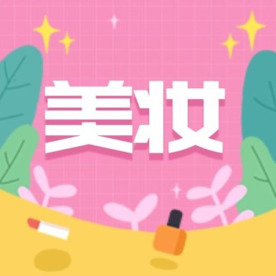 手绘插画风美妆公众号次图