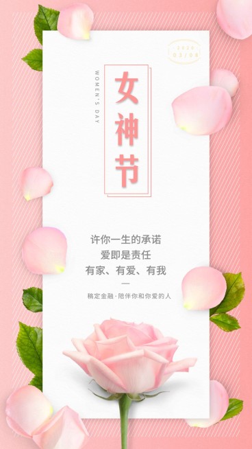 金融保险我爱你许你一生承诺手机海报预览效果