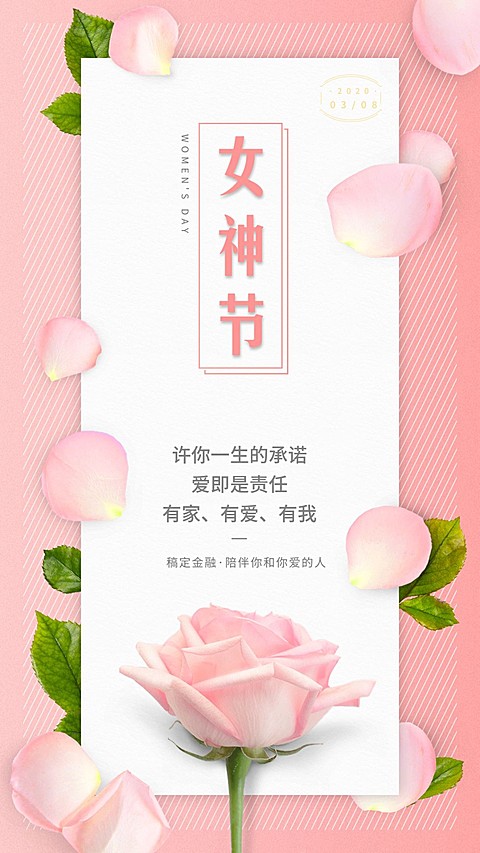 金融保险我爱你许你一生承诺手机海报