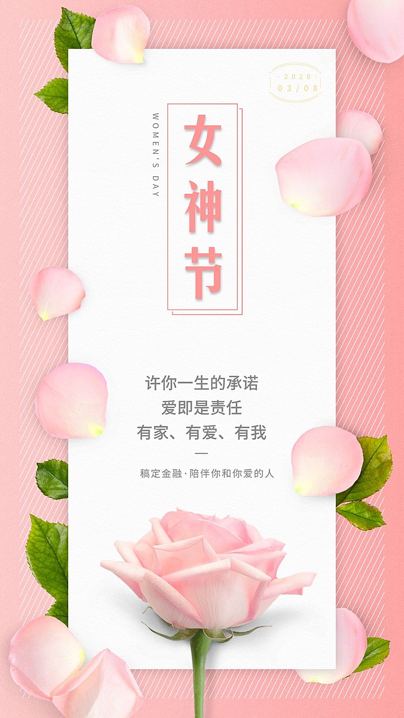 金融保险我爱你许你一生承诺手机海报