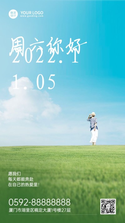 企业周末日常问候实景排版日签海报