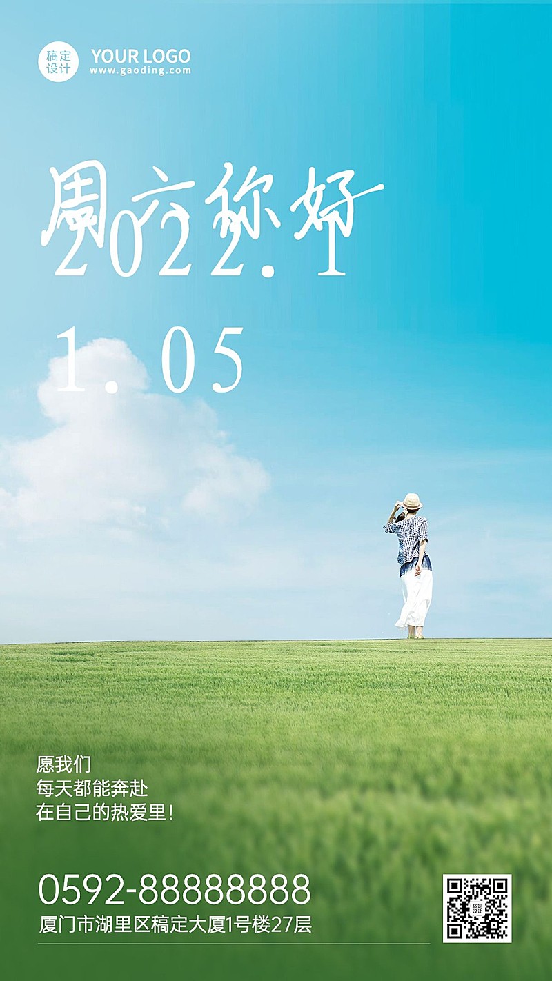 企业周末日常问候实景排版日签海报