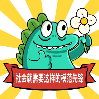 恐龙支持赞同静态表情包