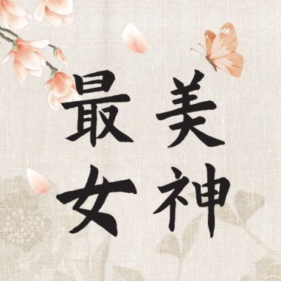 38妇女节祝福唯美民国风公众号次图