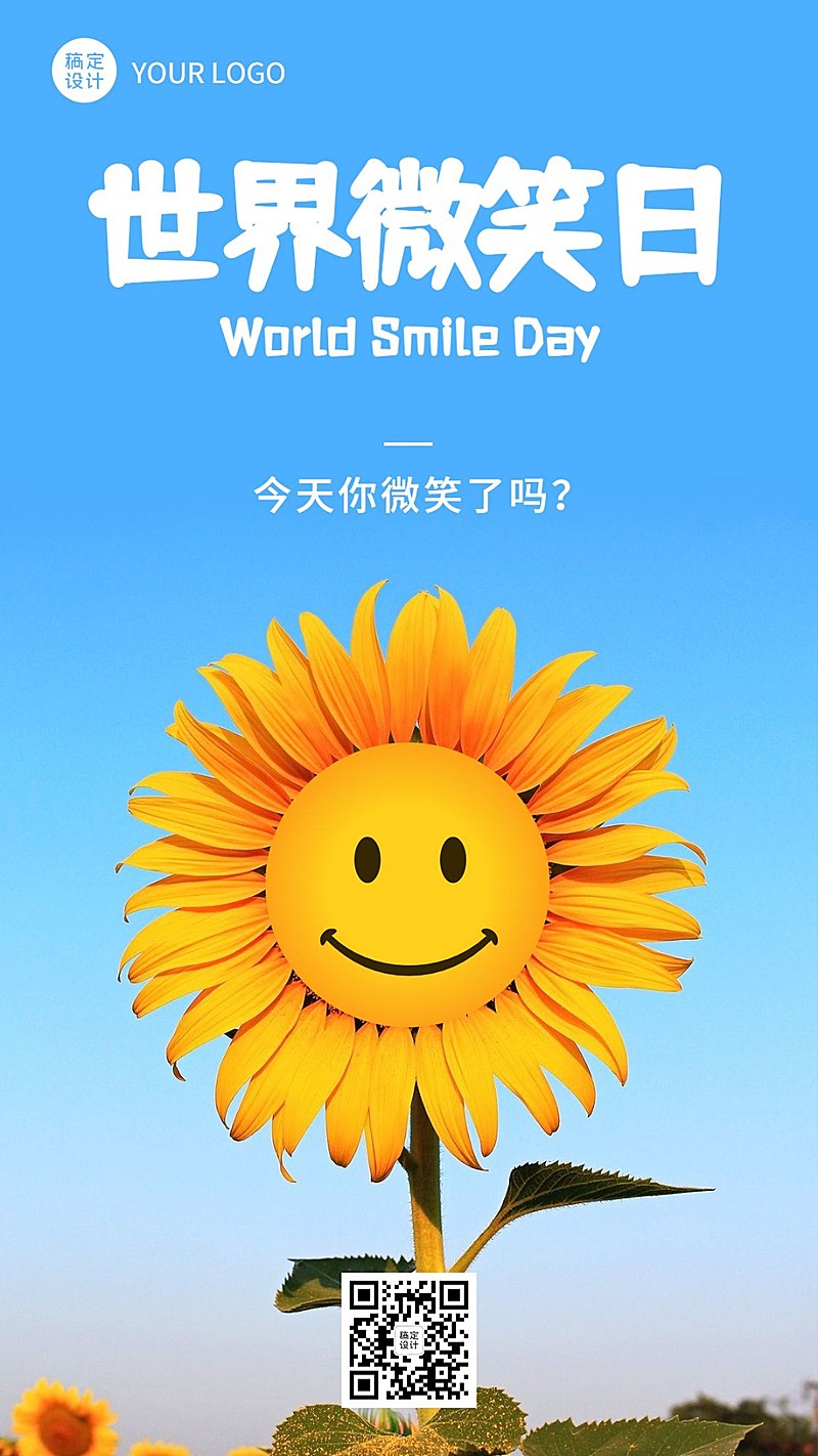 世界微笑日创意笑脸向日葵手机海报