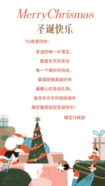 圣诞节贺卡复古扁平插画祝福海报