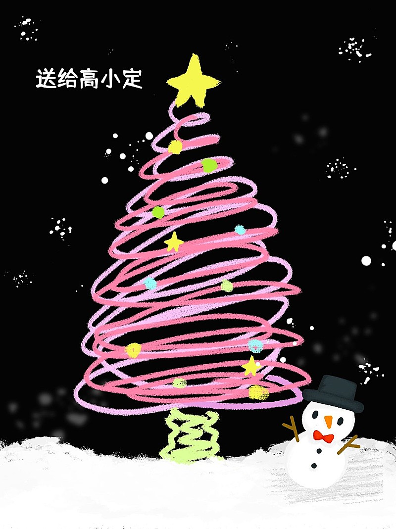圣诞圣诞树送你一棵颗圣诞树创意小红书配图