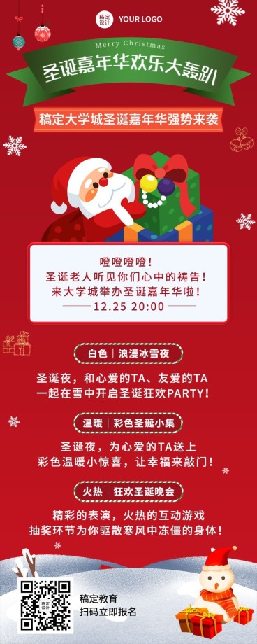 圣诞节嘉年华课程招生活动促销海报预览效果