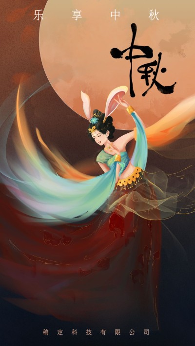 中秋节节日问候祝福海报插画古风手机海报
