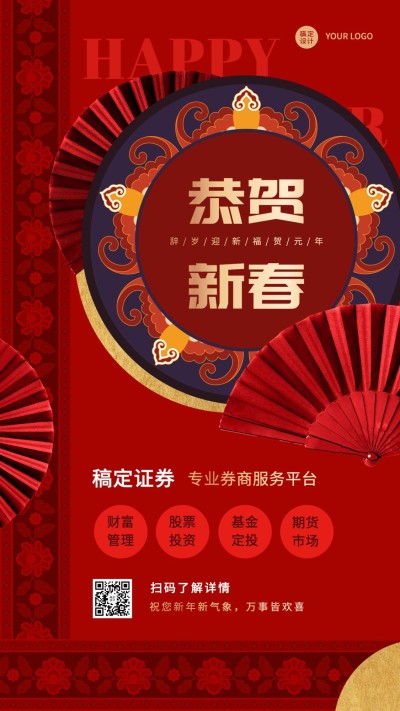 新年金融保险节日祝福中国风海报
