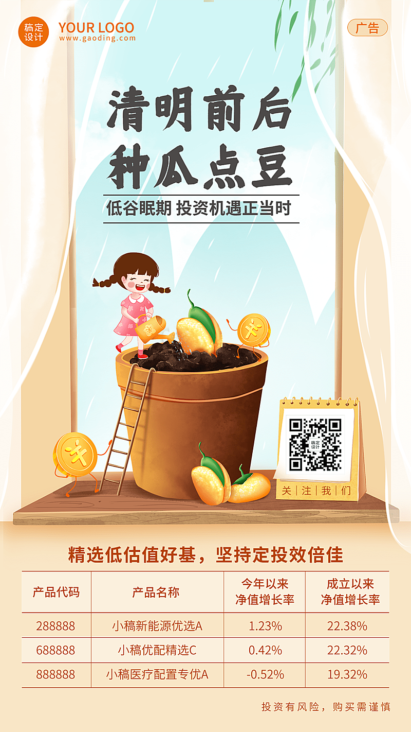 清明节金融保险春季理财产品营销插画海报