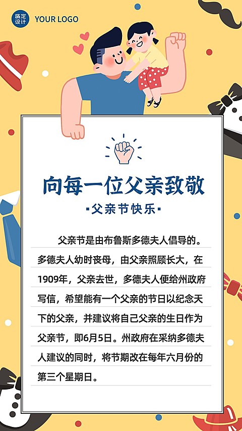 父亲节感谢父亲信纸贺卡手机海报