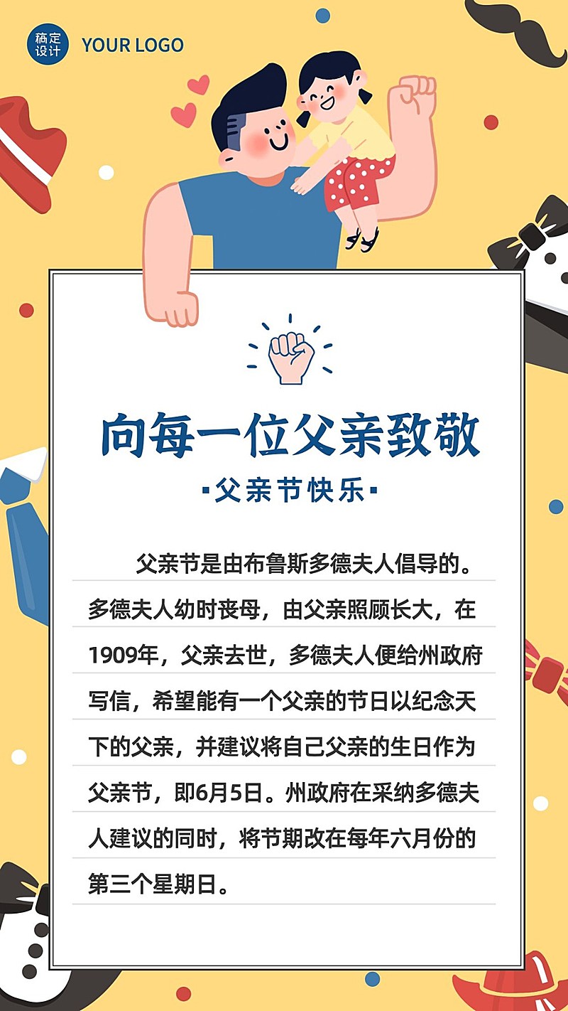 父亲节感谢父亲信纸贺卡手机海报