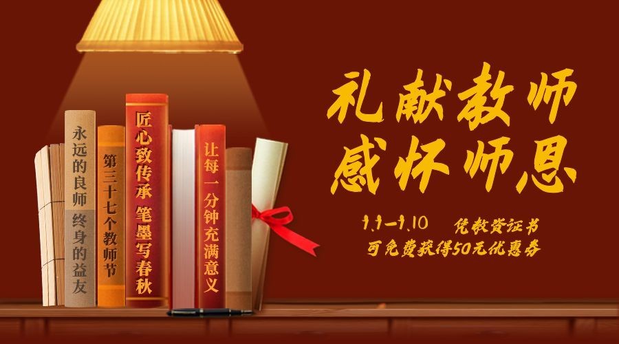 教师节快乐祝福手绘横版海报预览效果