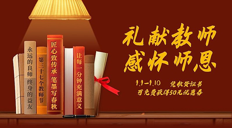 教师节快乐祝福手绘横版海报