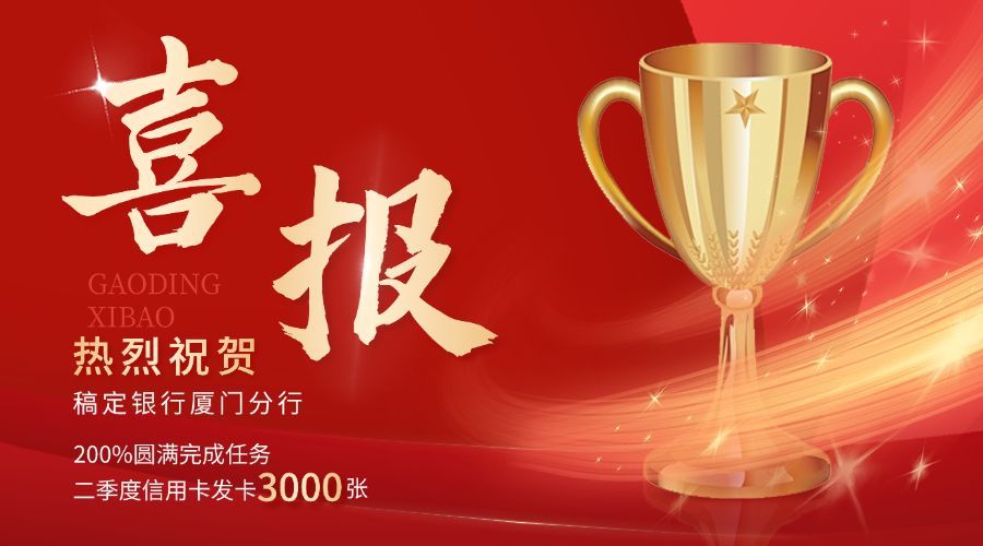 金融保险银行喜报横版广告banner预览效果