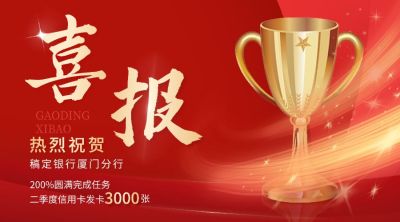 金融保险银行喜报横版广告banner