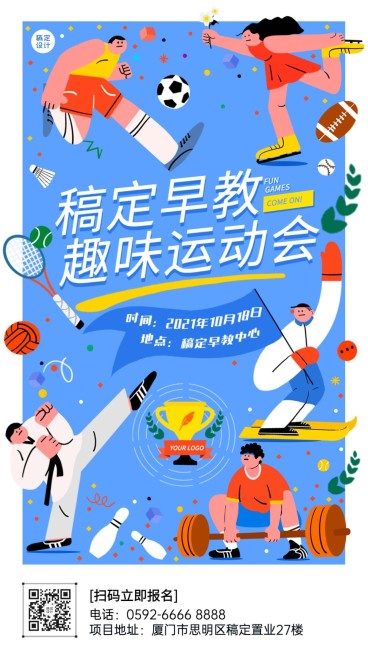 校园运动会宣传运动会手绘竖版海报预览效果