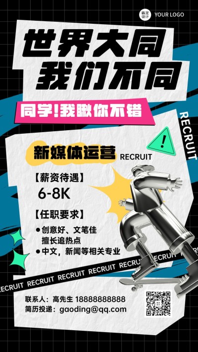 企业商务潮酷风春季招聘系列海报
