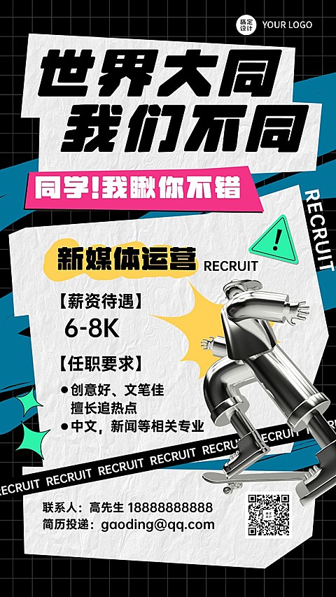 企业商务潮酷风春季招聘系列海报