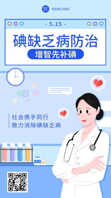 全国碘缺乏病防治日节日宣传扁平手绘手机海报预览效果