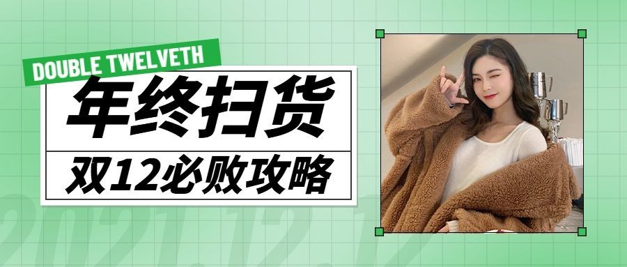 双十二简约渐变绿色公众号首图预览效果