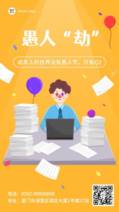 愚人节节日祝福插画手机海报