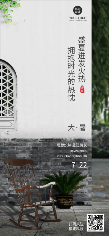 大暑节气祝福企业行政节气祝福问候全屏竖版海报预览效果