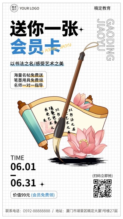 教育机构会员招募书法美术培训招生宣传海报