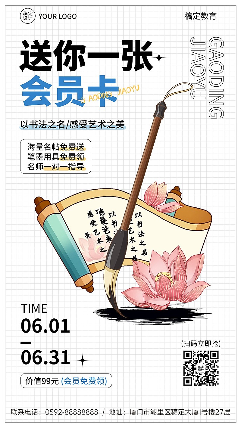 教育机构会员招募书法美术培训招生宣传海报