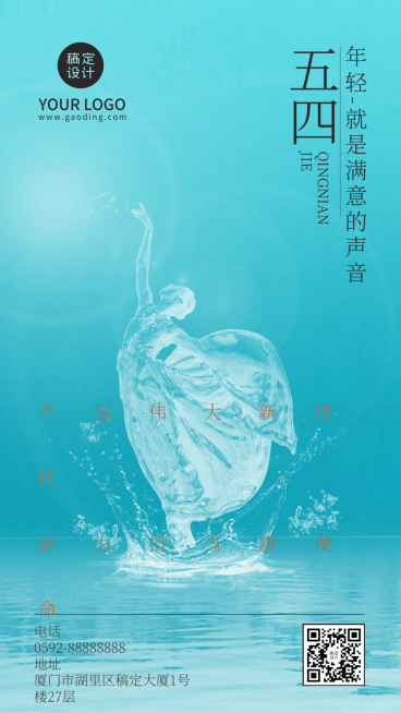 五四青年节节日祝福宣传排版手机海报预览效果