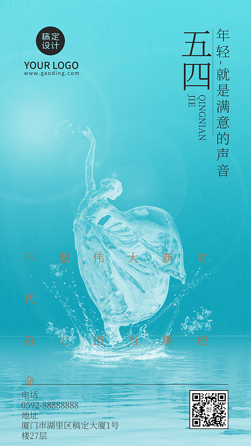 五四青年节节日祝福宣传排版手机海报