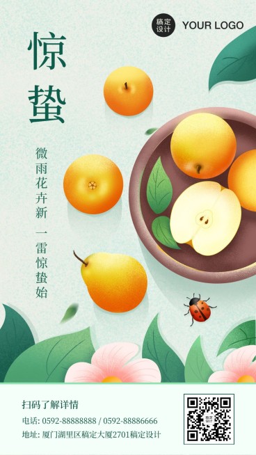 惊蛰节气问候祝福春天养生手机海报预览效果