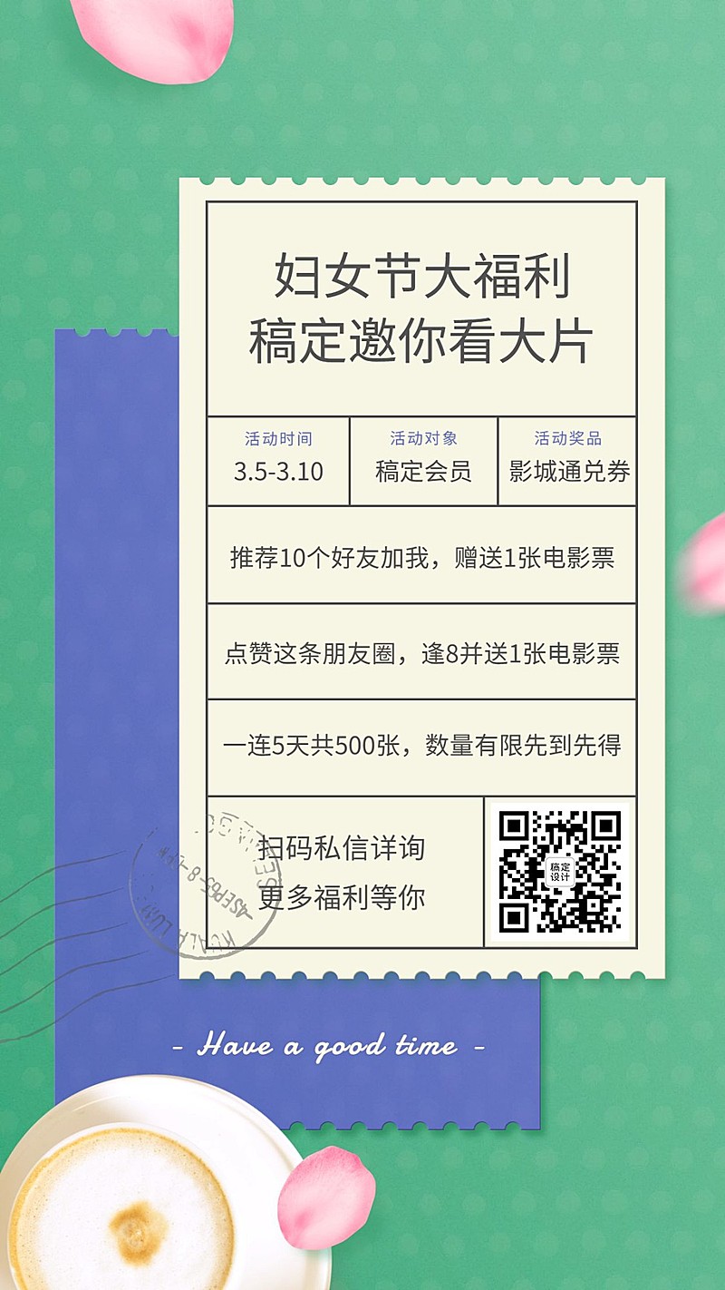电影票根创意促销妇女节福利放送