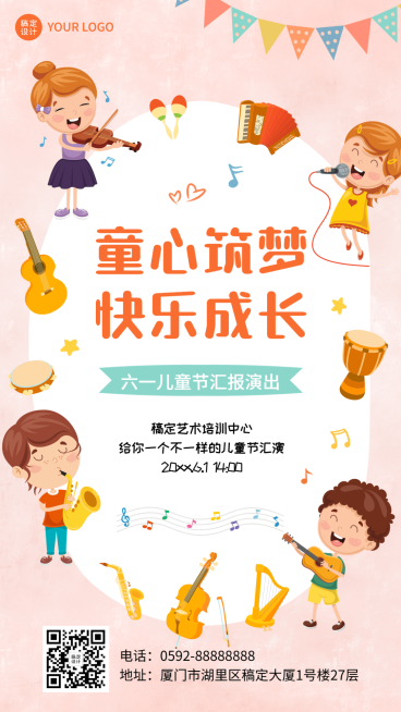 六一儿童节培训机构汇报演出宣传海报预览效果