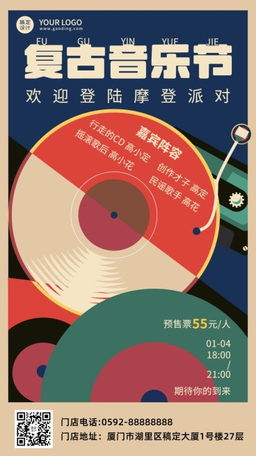 复古风音乐节宣传海报预览效果