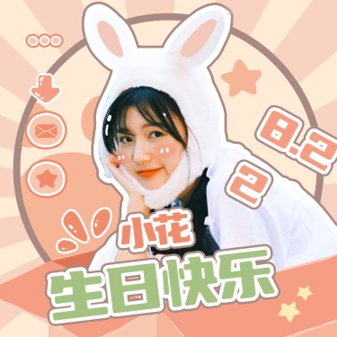 生贺庆生祝福可爱兔子头像明星应援