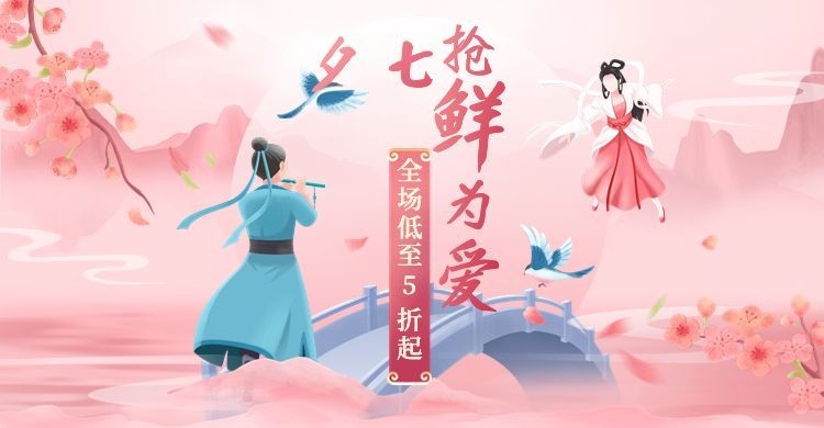 手绘牛郎织女七夕浪漫通用电商海报banner预览效果