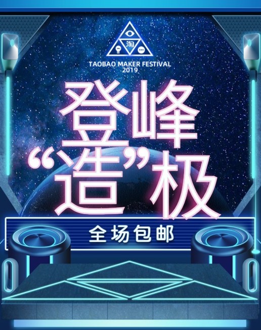 造物节数码科技风包邮创意电商海报banner预览效果