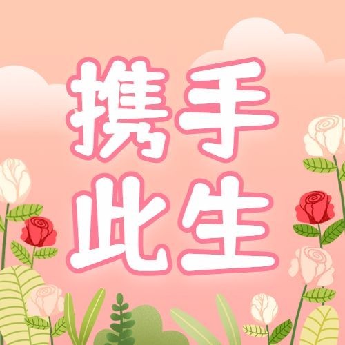 通用白色情人节祝福手绘公众号次图预览效果