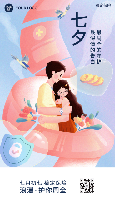 七夕情人节金融保险节日祝福创意手机海报预览效果