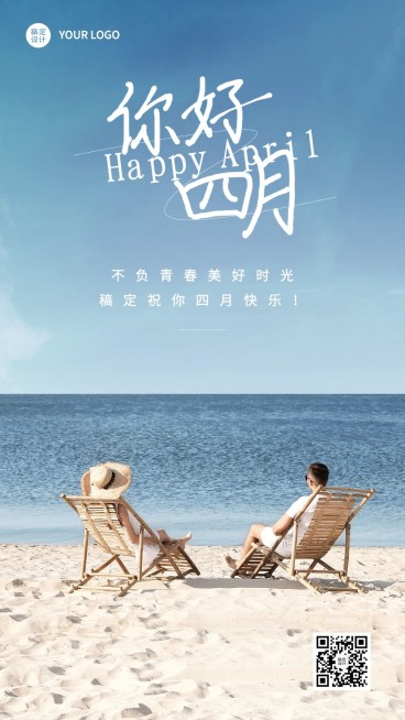 4月你好月初问候手机海报预览效果