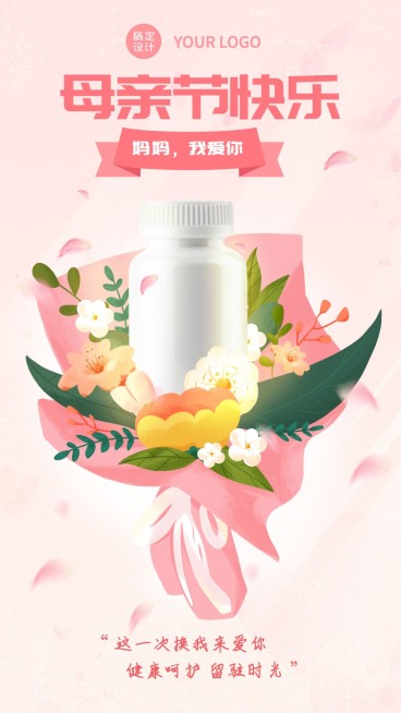 微商母亲节养生保健产品营销手机海报预览效果