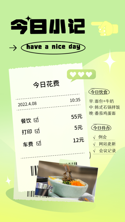 时尚简约风日常行程消费记录手账