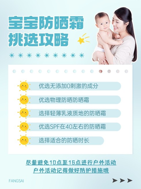 母婴亲子儿童防晒霜挑选攻略小红书配图预览效果