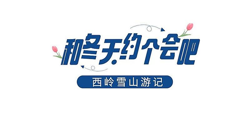 旅游出行旅游记录简约文章标题