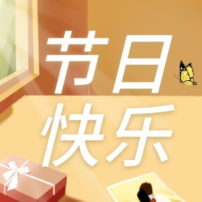 父亲节节日祝福快乐公众号次图